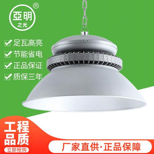 亚明LED工矿灯厂房灯150W超亮照明工厂灯仓库车间天棚灯吊灯照明