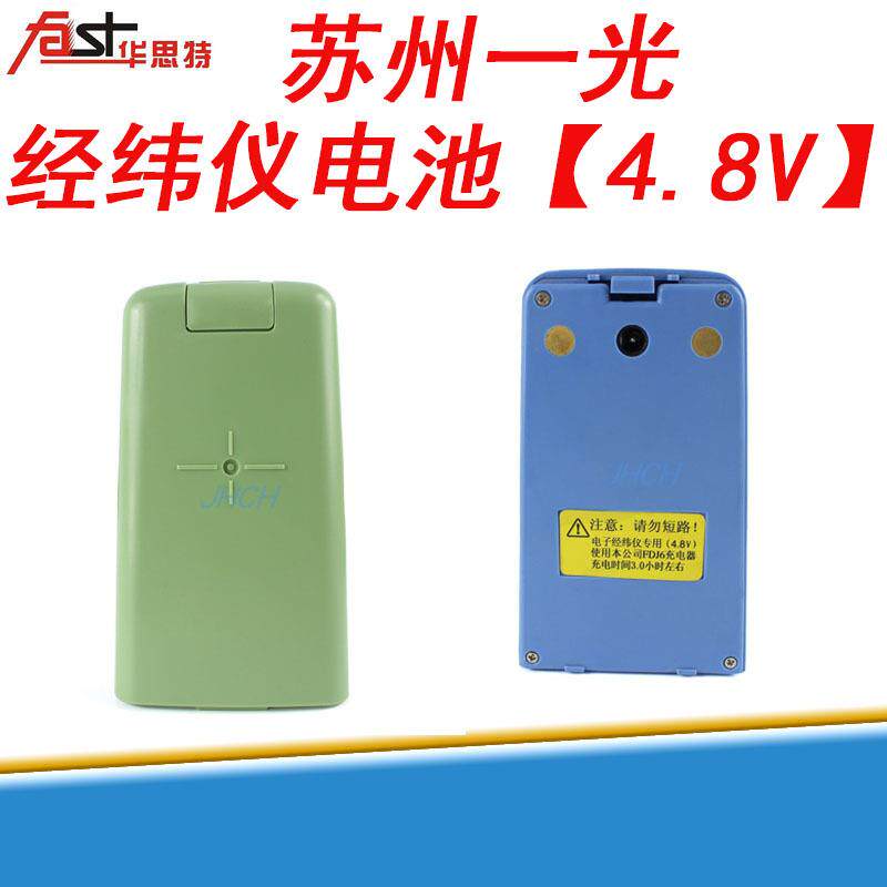 苏光经纬仪电池4.8V通用苏光LTLP400/LT200/DT200电子经纬仪