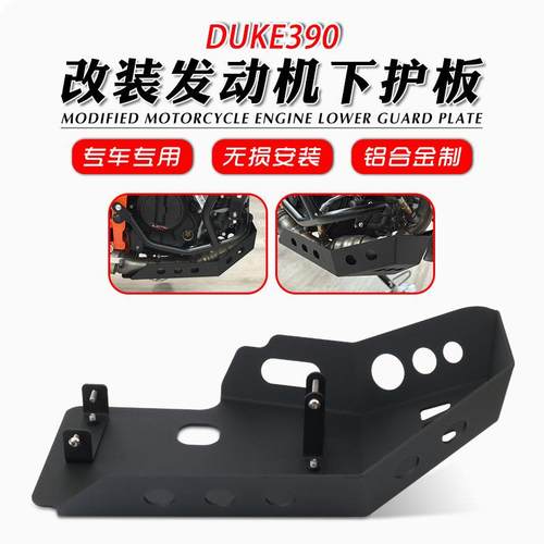 适用24-25款KTMDUKE390DUKE250改装件肚兜底壳底板发动机护板