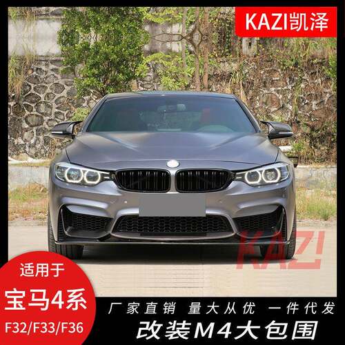 适用于宝马4系F32F33F36改装M4大包围425i428i430i前后杠叶子板