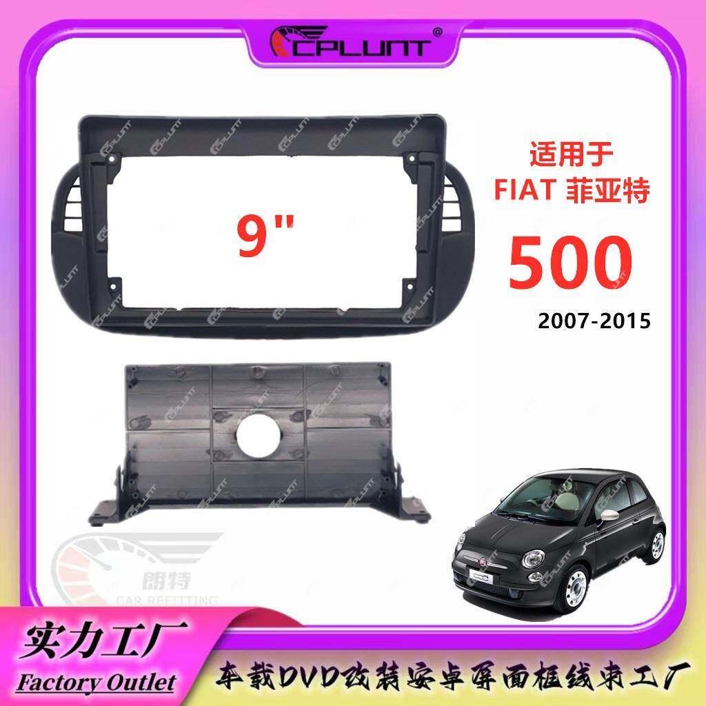 百变套框适用于07-15菲亚特500中控导航面板FIAT500面框改装9寸