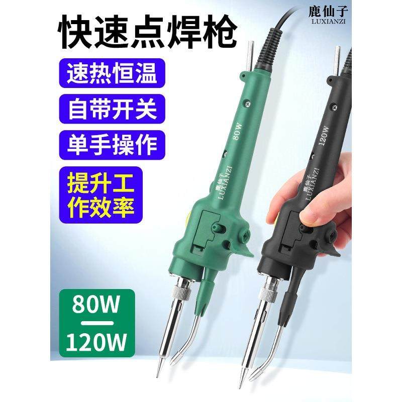 鹿仙子直柄焊锡枪内热式大功率手动电烙铁家电维修焊接点焊笔120W