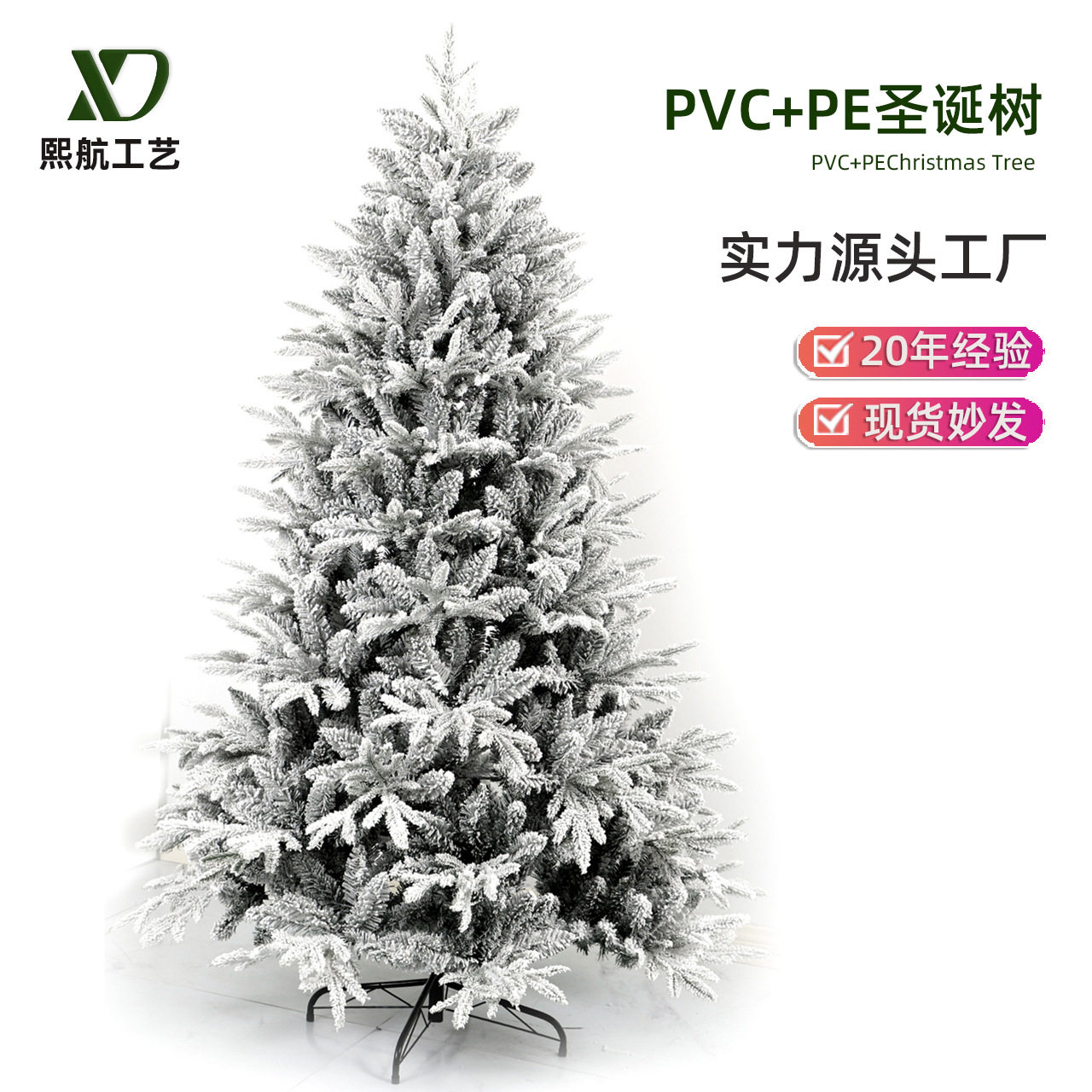 2025圣诞树植绒豪华加密混合圣诞落雪圣诞雪花树商场装饰圣诞树