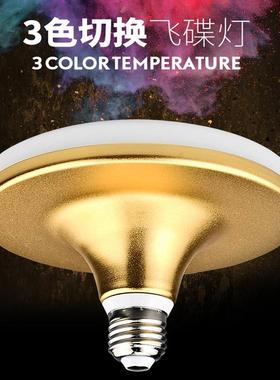 三色变光led灯泡E27螺口可调光飞碟灯家用室内光源超亮变色节能灯