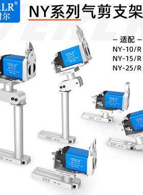 气剪支架气动剪刀固定架治具支架NY-10/NY-15固定件剪刀支架