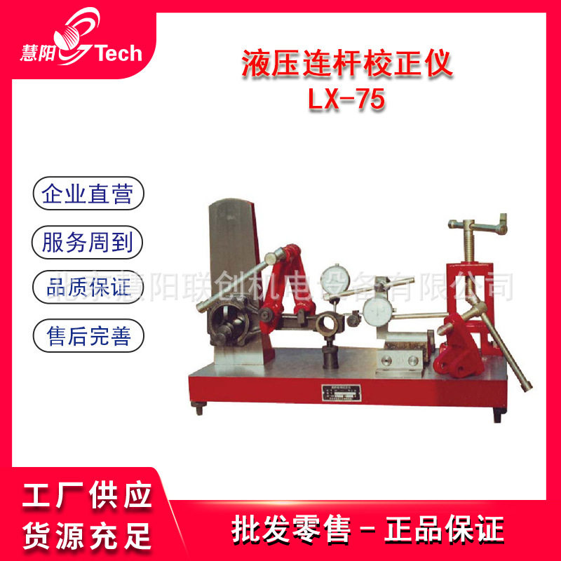 汽车连杆检验校正仪发动机连杆维修校正矫正检验设备DTJ-75/LX-75