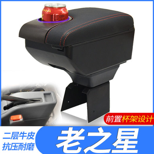 长安老之星2代3代扶手箱63996382专用63636371中央改装配件