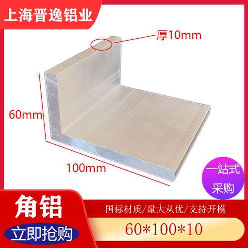 铝合金角铝60X100X10mm直角角铝6061L型不等边角铝60*100*10mm