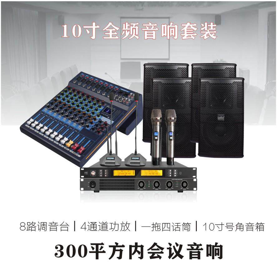 会议室音响系统套装教学会议音响系统套装多功能厅会议音响系统
