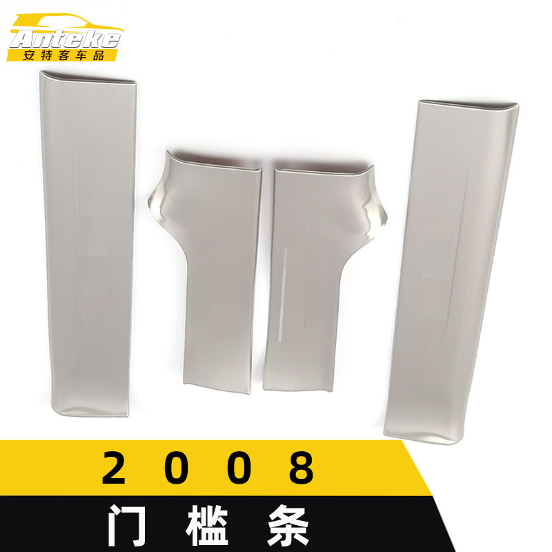 适用于标致2008门槛条饰条2008迎宾踏板保险杠防刮擦蹭装饰贴配件
