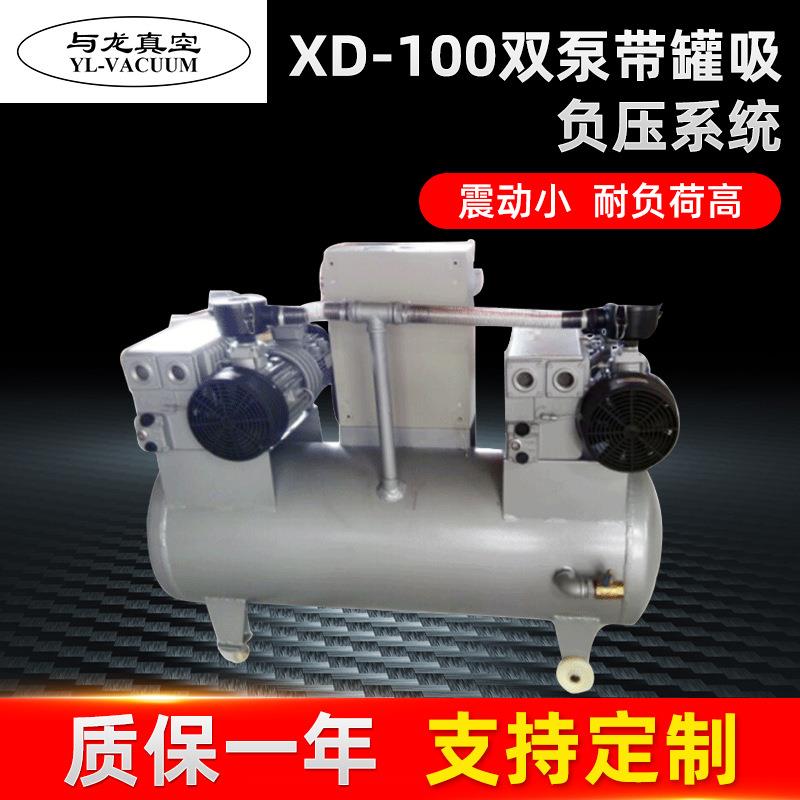 制作XD-100双泵带罐吸负压系统移动式真空负压泵大型真空负压