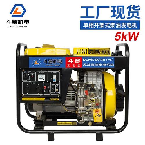 现货应急开架式柴油发电机小型5kw家用220V便携式柴油发电机
