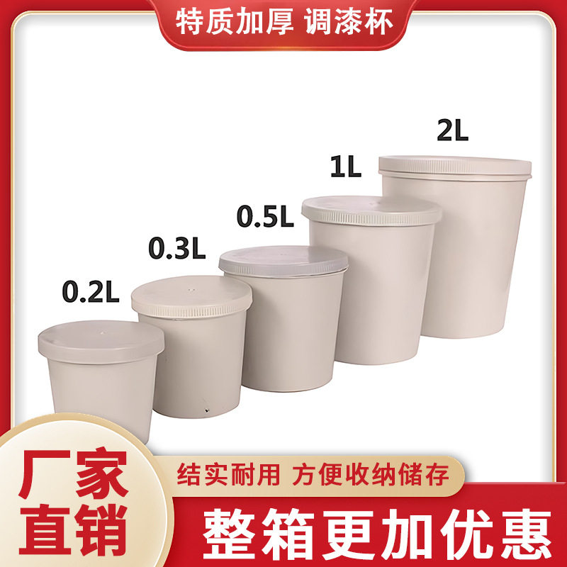 一次性调漆杯子塑料带盖胶罐工具小密封桶汽车油漆加厚调色杯