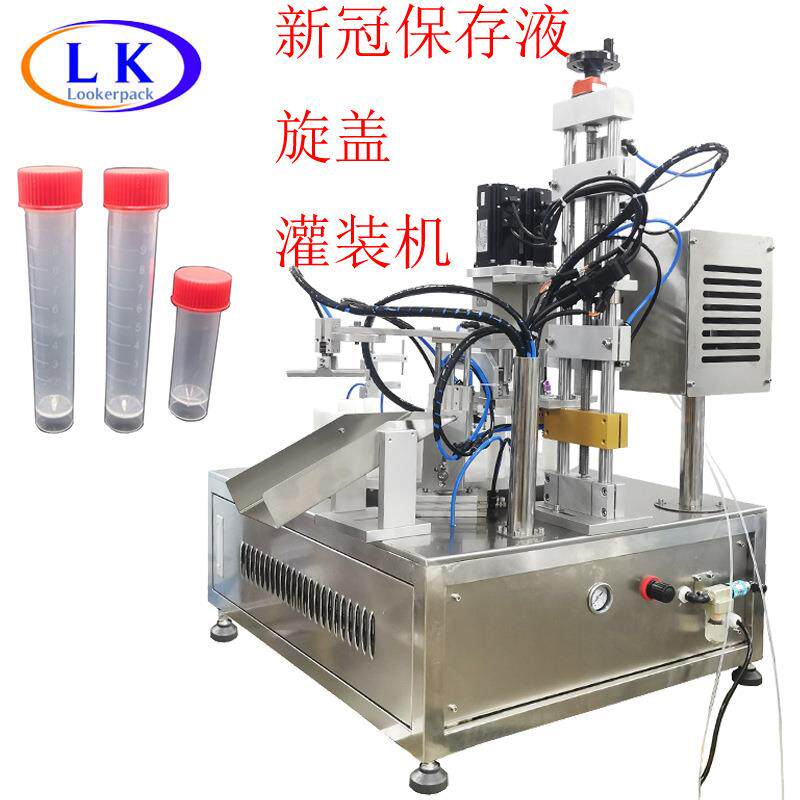 现机供应2400瓶/小时新冠冷冻保存液FOB瓶试管灌装加旋盖一体机