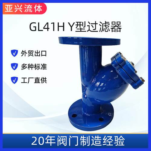GL41H管道污水处理器Y型过滤器法兰式200目滤网过滤器