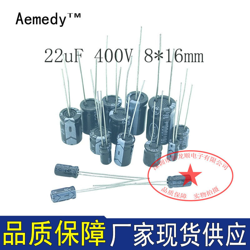 直插电容22UF400V尺寸8*16mm低阻高频电解电容