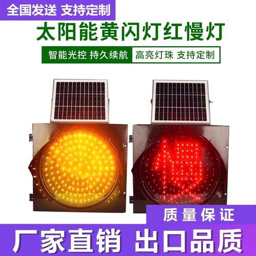 太阳能黄闪灯红慢灯警路口示灯频闪灯高亮路肩爆闪灯