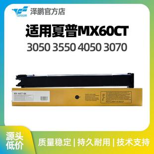 泽鹏适用夏普MX60CT墨粉黑色C2651R35824082碳粉305135813081