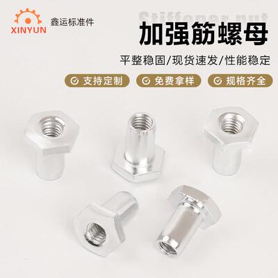 不锈钢机柜加强筋螺母六角打孔螺母柜门通孔空心螺母T型管状螺母