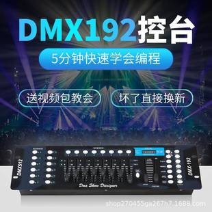 舞台灯光192控台led帕灯光束摇头灯调光台婚庆酒吧dmx512控制器