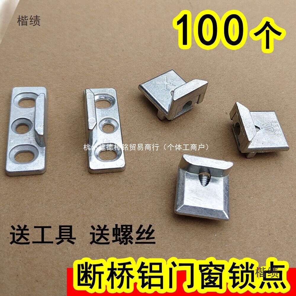 锁点批发加高加厚户档块三孔多点断桥铝合金平开门窗锁块卡锁扣