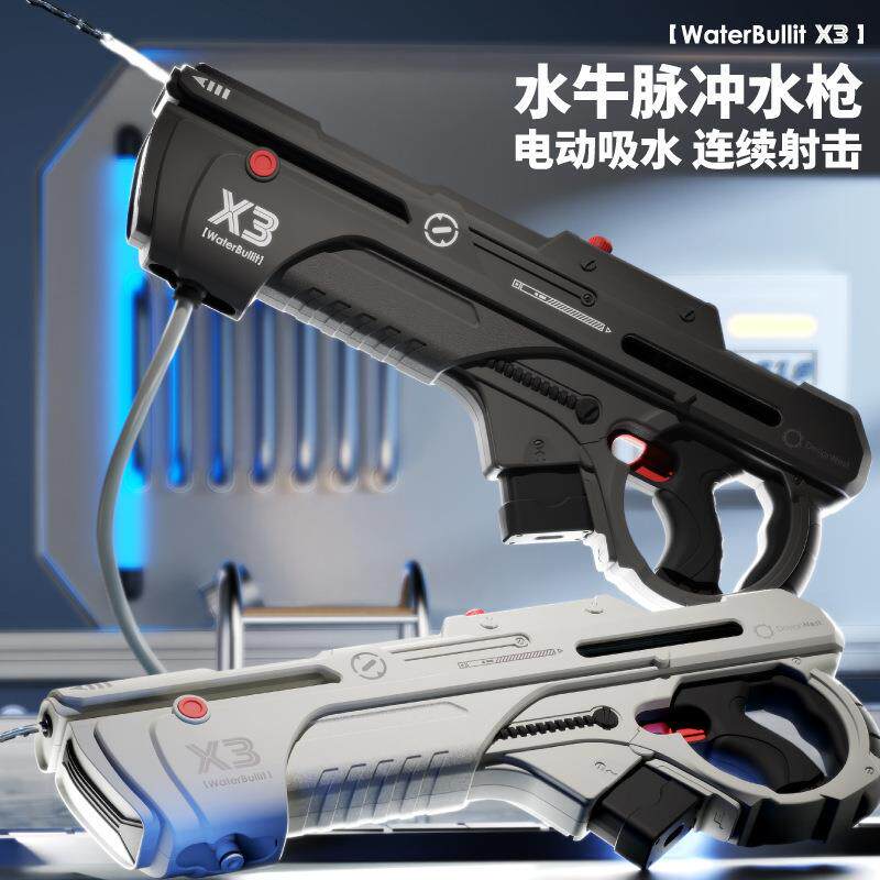 新品水牛X3脉冲电动连发水枪玩具大号高速压成人呲水枪