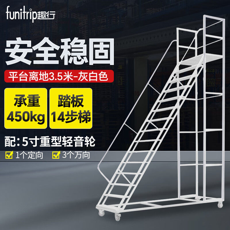 登高梯仓库房移动平台可拆装配刹车3万向轮+1定向轮高3.5米