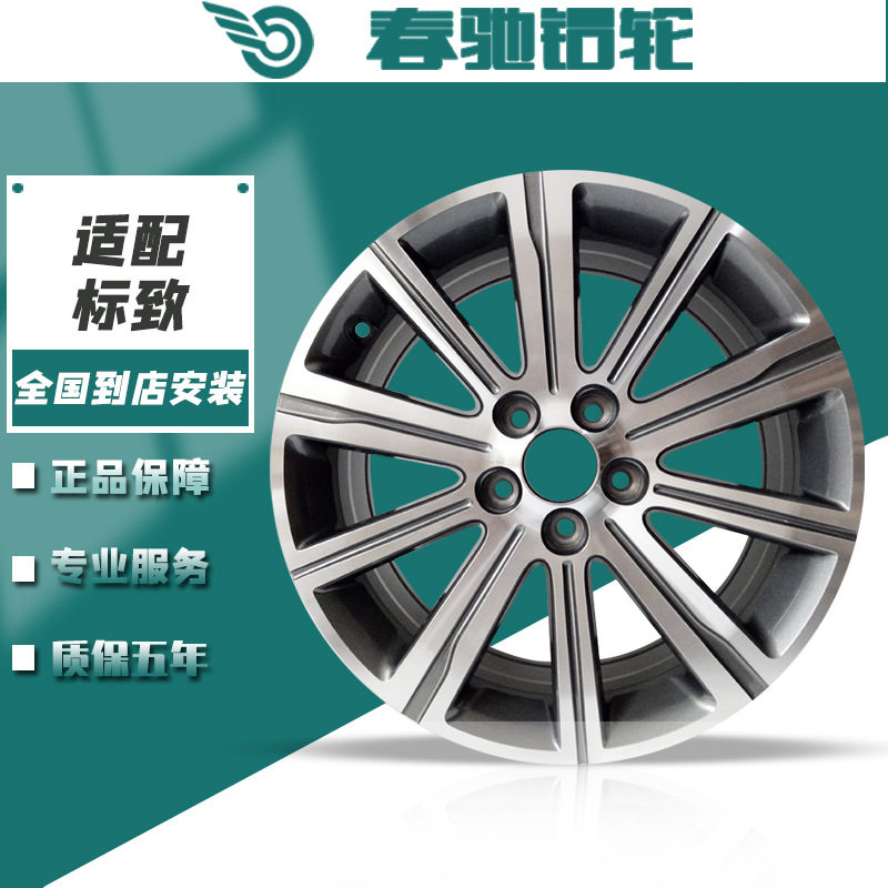 适用于新款标致408轮毂17寸标志508308S3008铝合金钢圈轮毂