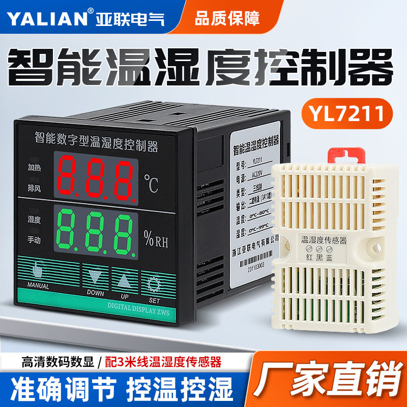 YL-7211智能数显温湿度控制器电气柜电控箱除湿温控仪温度控制器
