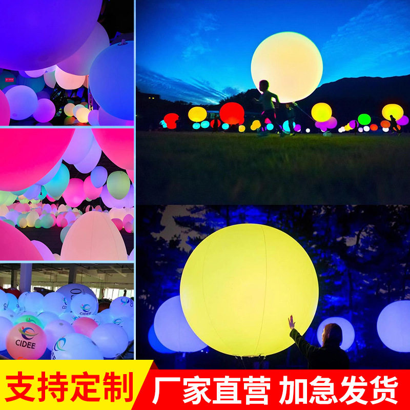 不倒翁鸡蛋球发光球悬浮互动多彩七色变色球手抛球logo广告球充气