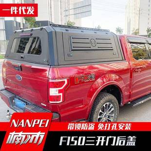 适用于福特猛禽f150改装后备箱三开门铁盖高盖多功能后箱盖改装件