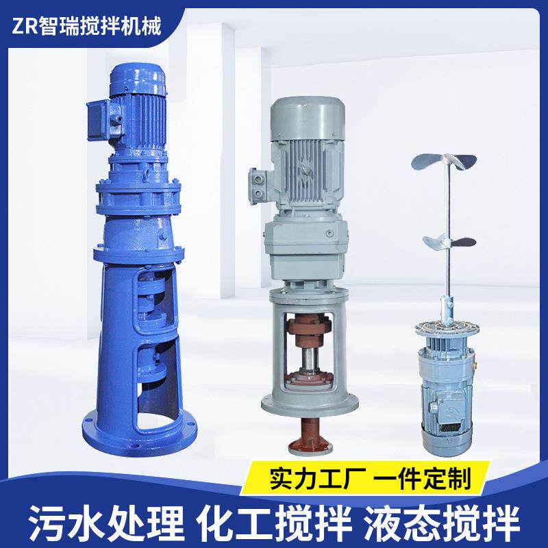 工业成套搅拌设备化工污水处理齿轮减速机液态搅拌机机架搅拌桨叶