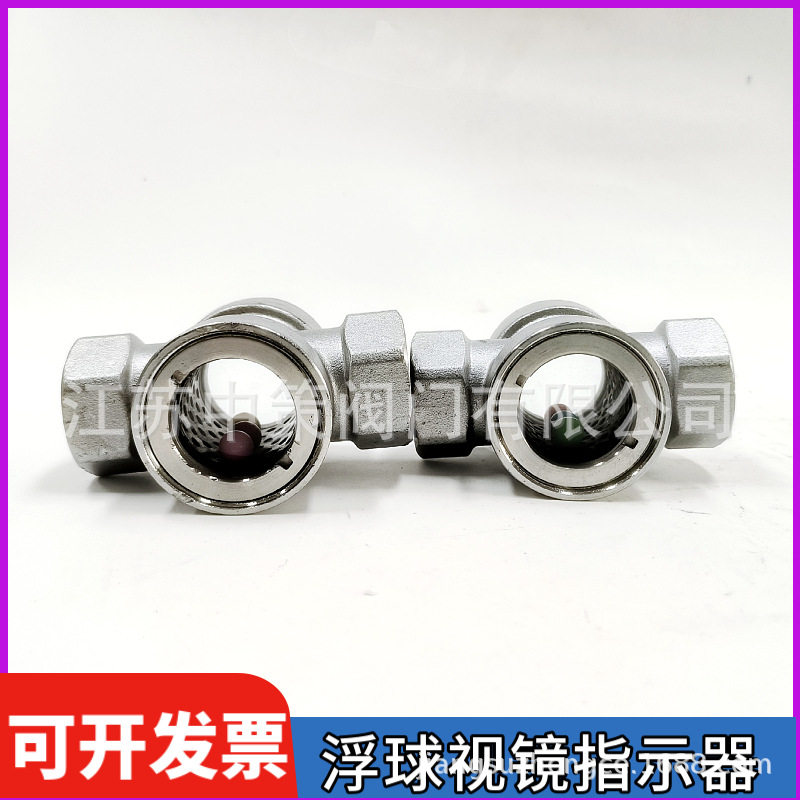 SG-FQ11-26不锈钢水流指示器油流观察视镜螺纹丝扣浮球流量指示器