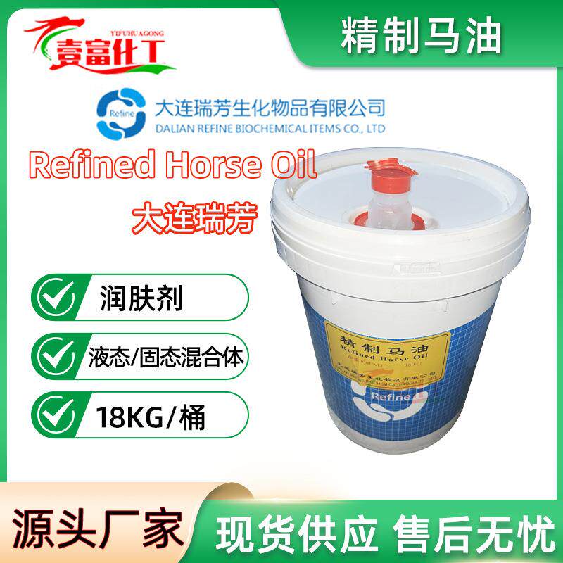大连瑞芳精制马油HorseOil马油膏脂状油脂HorseFat99%马脂