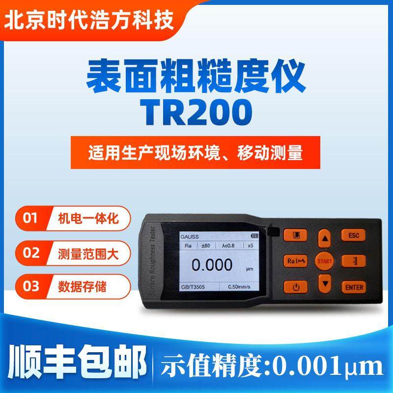 直销TR200表面粗糙度仪光洁度仪便携式,特色手工艺,其他特色工艺品,淘宝优惠券,粉丝福利购,淘宝优惠卷