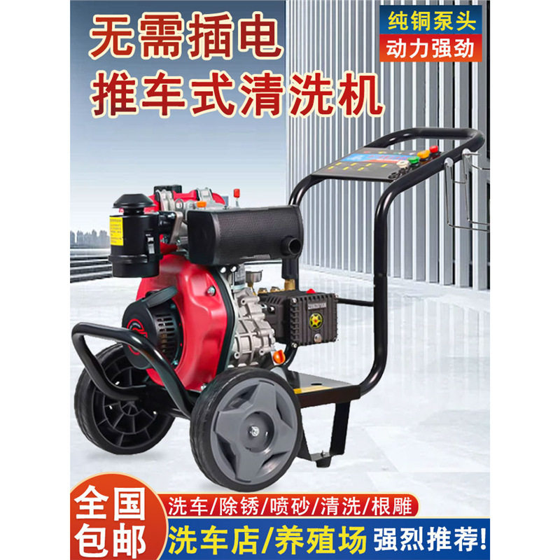 柴油高压清洗机汽油机洗车机高压泵商用洗车水神器路面市政工地