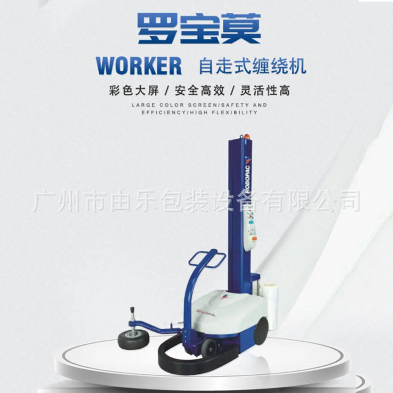 意大利ROBOPAC罗宝莫自走式缠膜机ROBOT-WORKER自动式托盘缠绕机