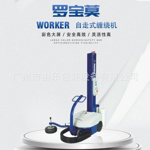 意大利ROBOPAC罗宝莫自走式缠膜机ROBOT-WORKER自动式托盘缠绕机