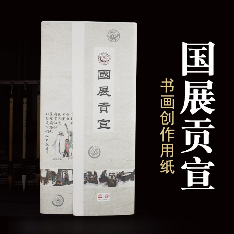 四尺作品纸特厚全生牡丹花鸟山水写意专用纸山水画国画参展双层级