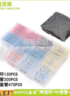 800pcs焊锡环热缩接线端子盒装热缩中接管黑色套管组合