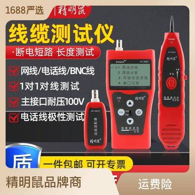 精明鼠严选NF-308S寻线仪寻线器网络查线器套装网线巡测线仪