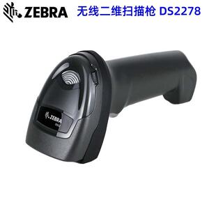 无线二维手持式扫描枪DS2278-SRUSB口串口RS232接口条码采集