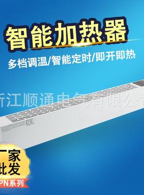 MPN智能加热器踢脚线取暖器家用节能暖风机速热地暖式电暖气暖炉