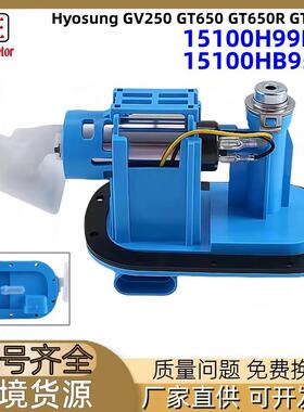 燃油泵HyosungGT650RGT250RST7GT250油泵总成15100H99D00