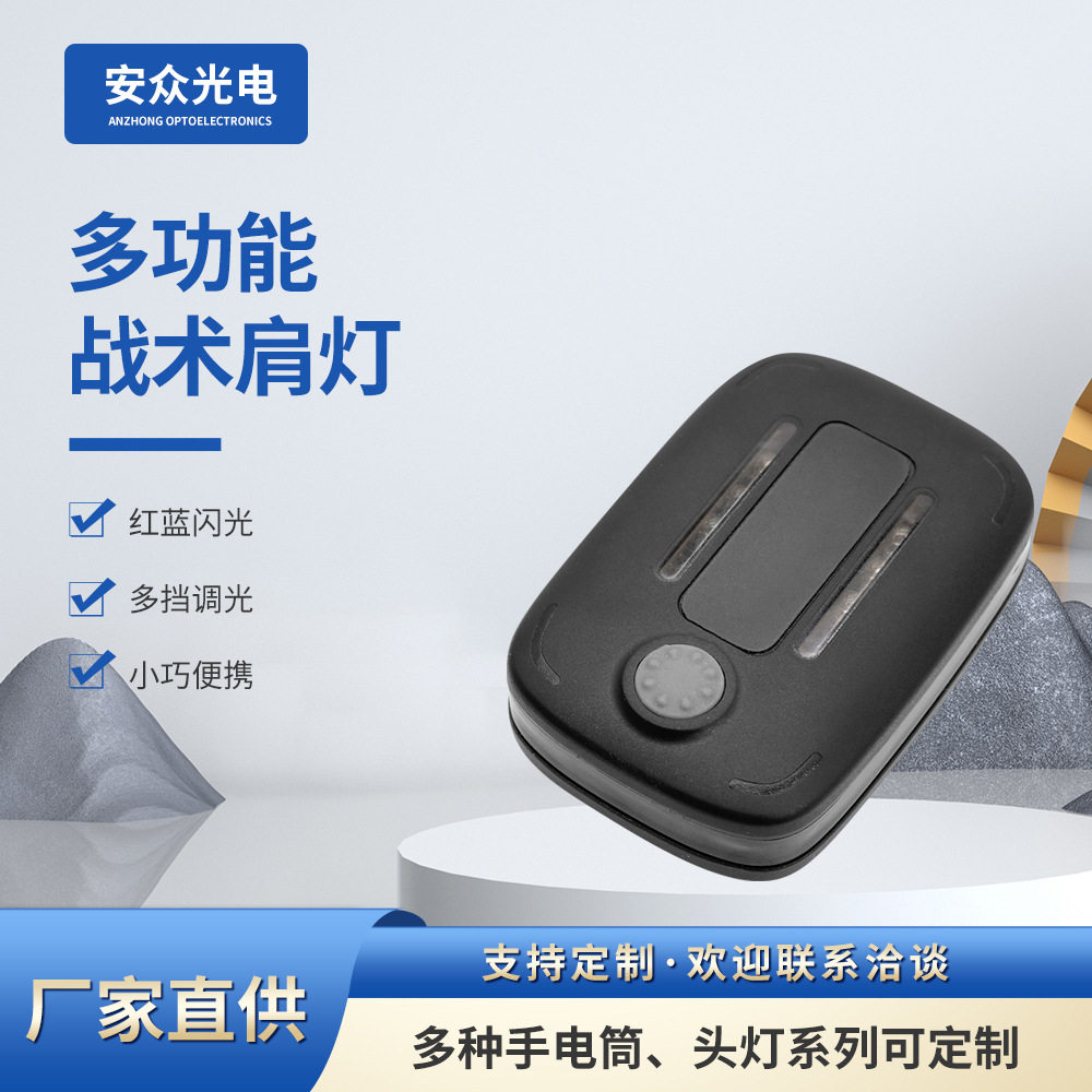 厂家供应夜间巡逻环卫肩夹夜晚照明充电肩灯LED红蓝爆闪肩灯