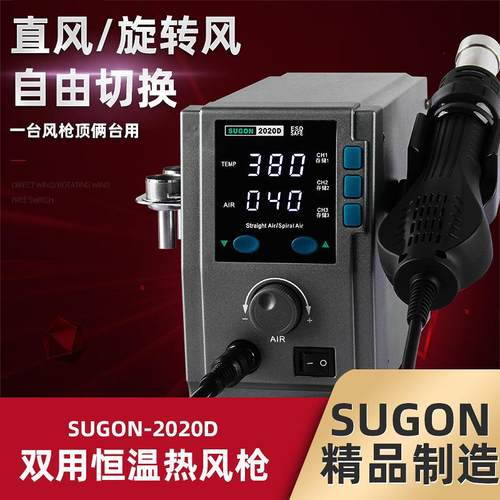速工sugon2020D数显焊台热风枪快速升温温度记忆带休眠