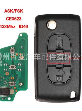 适用于3键标致雪铁龙遥控汽车钥匙433频率ID46芯片ASK/FSK-CE0523