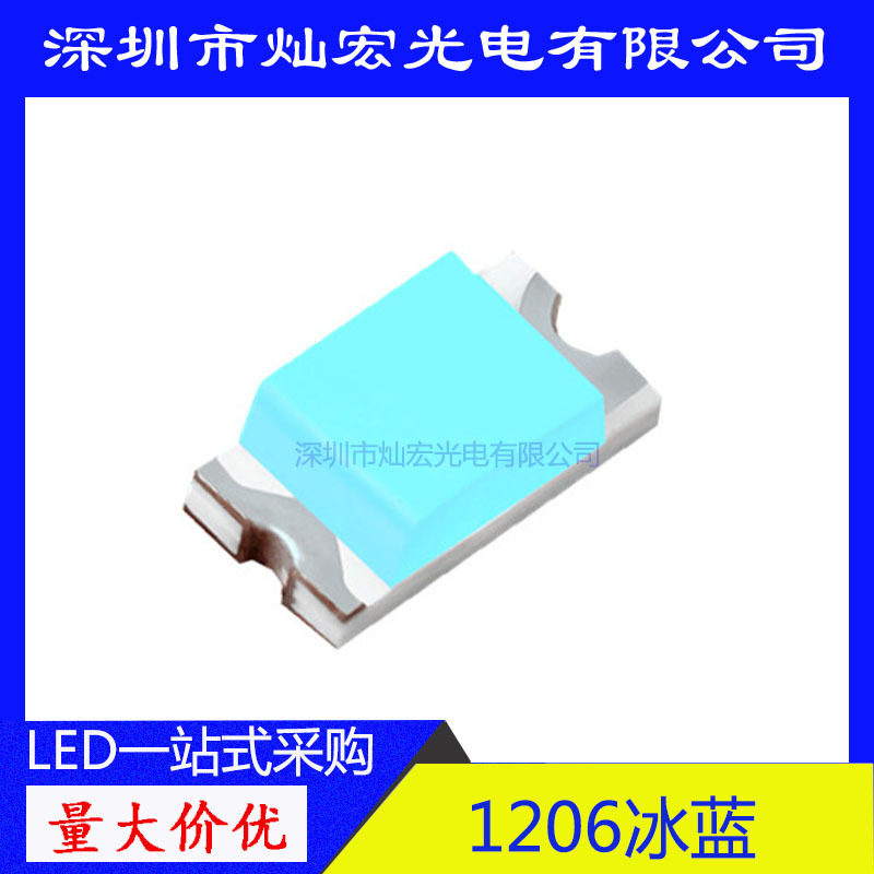 1206LED贴片冰蓝天蓝发光二极管高亮指示灯3216浅蓝SMDLED灯珠