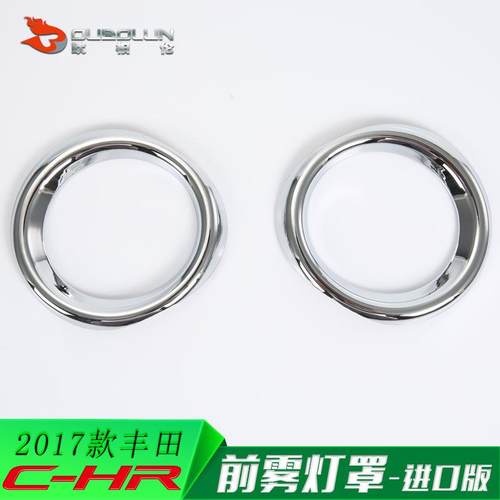 适用于2017款C-HR改装前雾灯罩前雾灯框chr改装配件直销