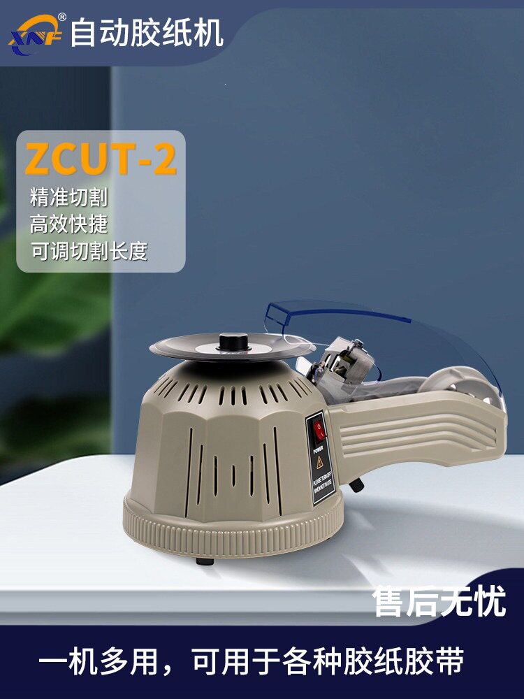 转盘式zcut-2自动胶纸机电动圆盘胶带切割机裁切机切胶机吐胶机